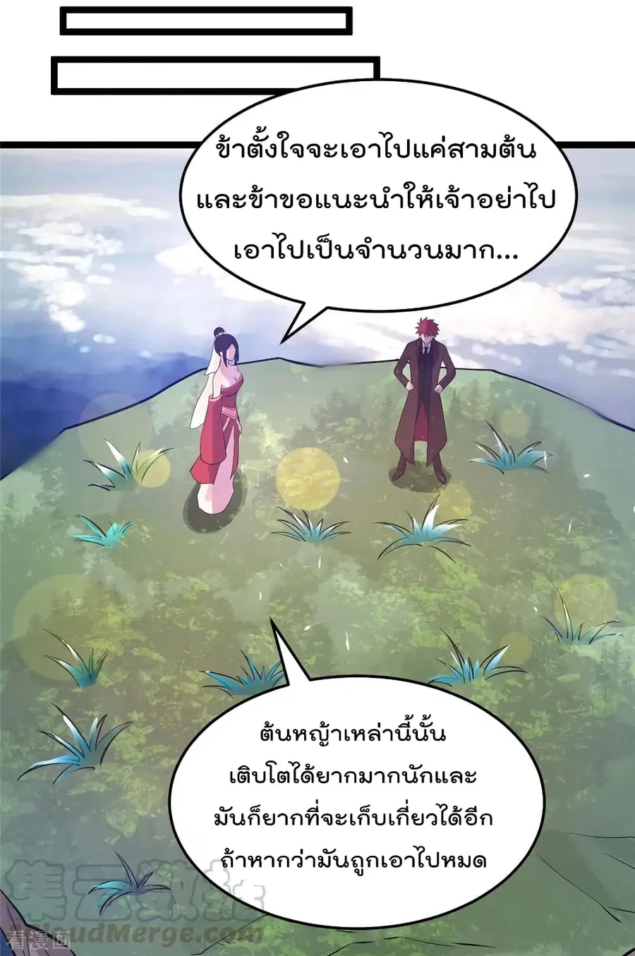 Immortal King of City ตอนที่ 86 หน้า 18