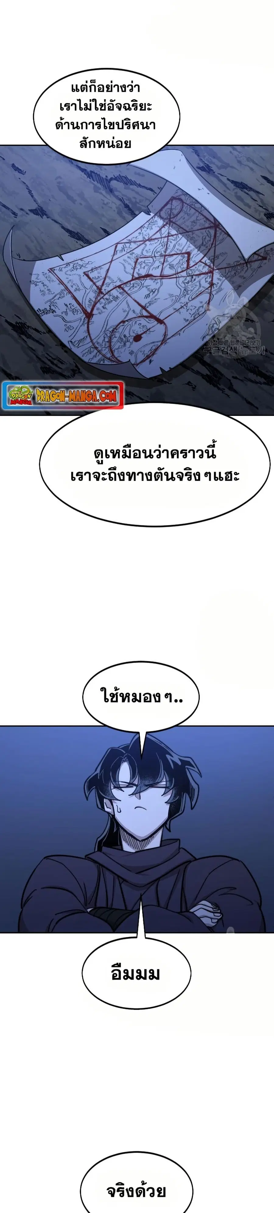 Return of the Mount Hua Sect ตอนที่ 84 หน้า 4