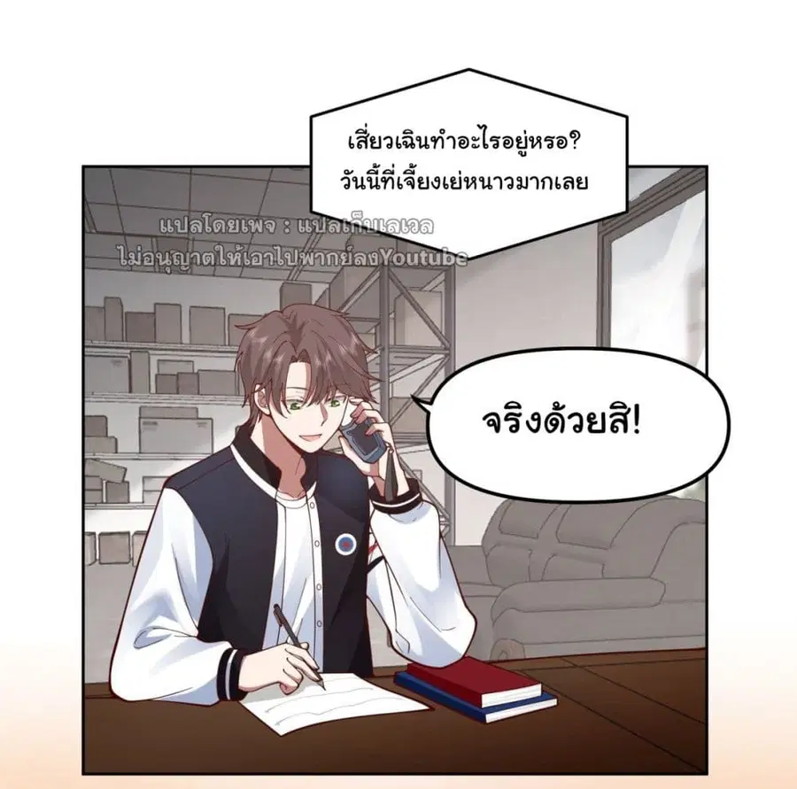 I Really Don’t Want to be Reborn ตอนที่ 37 หน้า 8