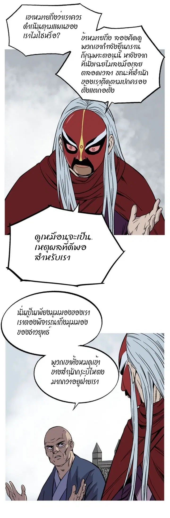 Gosu ตอนที่ 229 หน้า 8