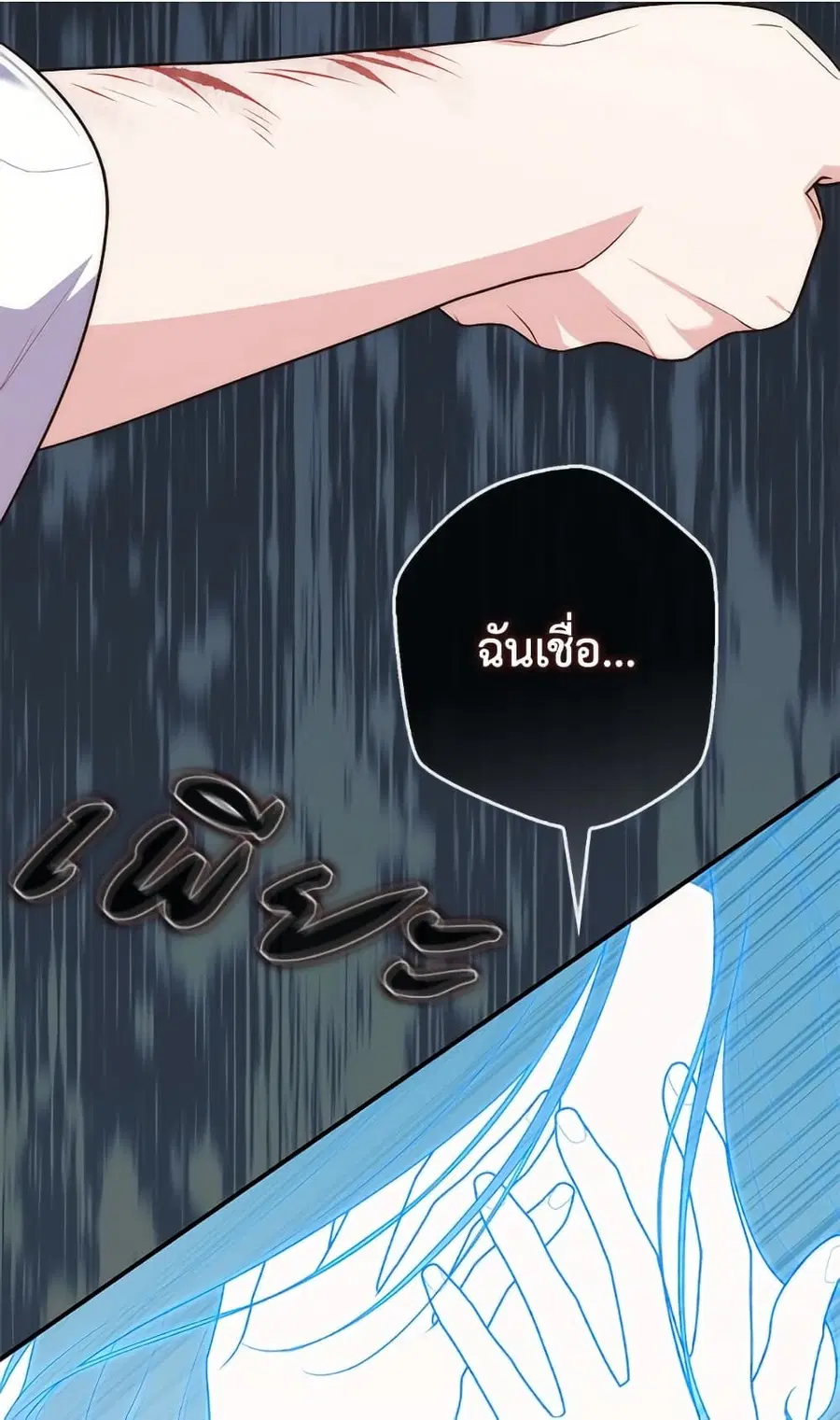 Fortune-Telling Lady ตอนที่ 104 หน้า 88