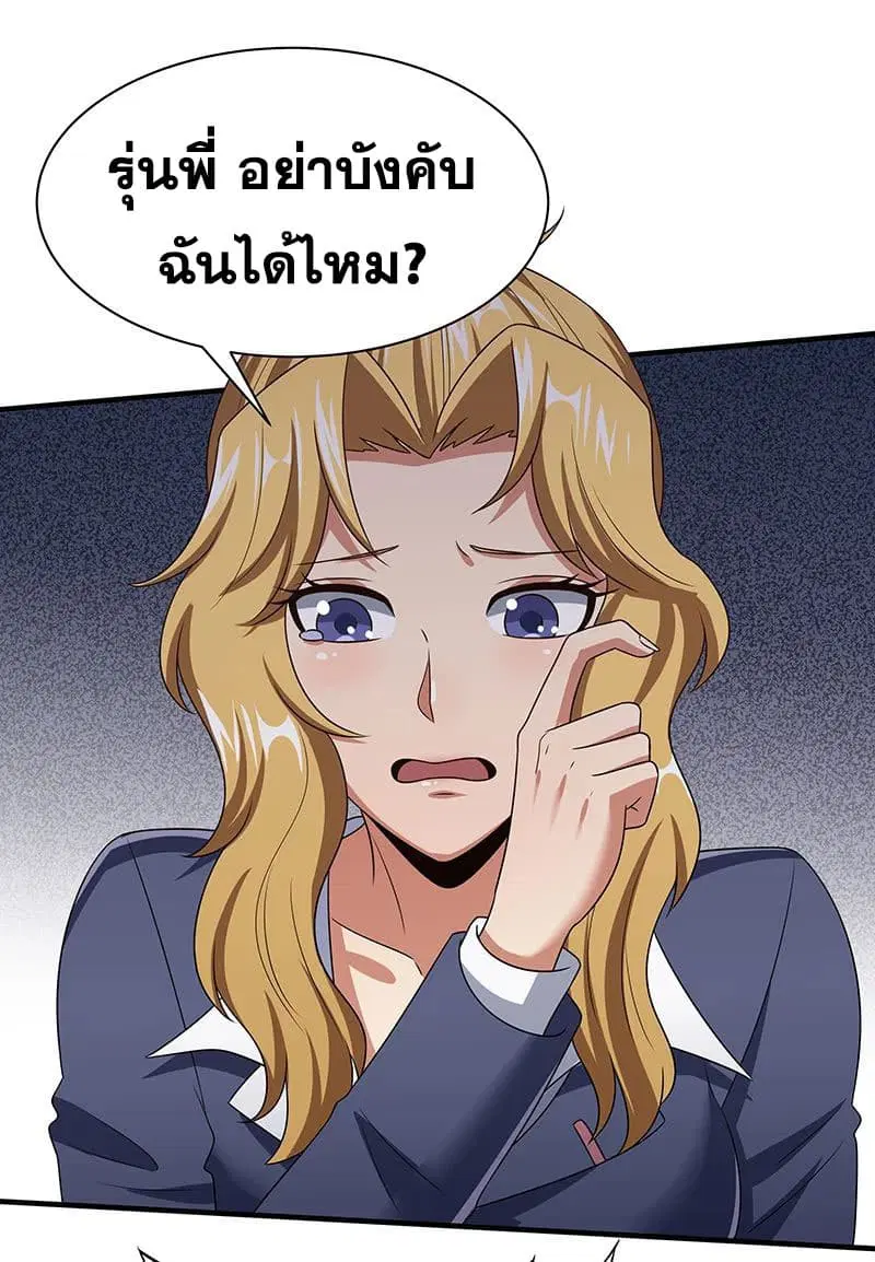 The Super Doctor From 2089 ตอนที่ 44 หน้า 6