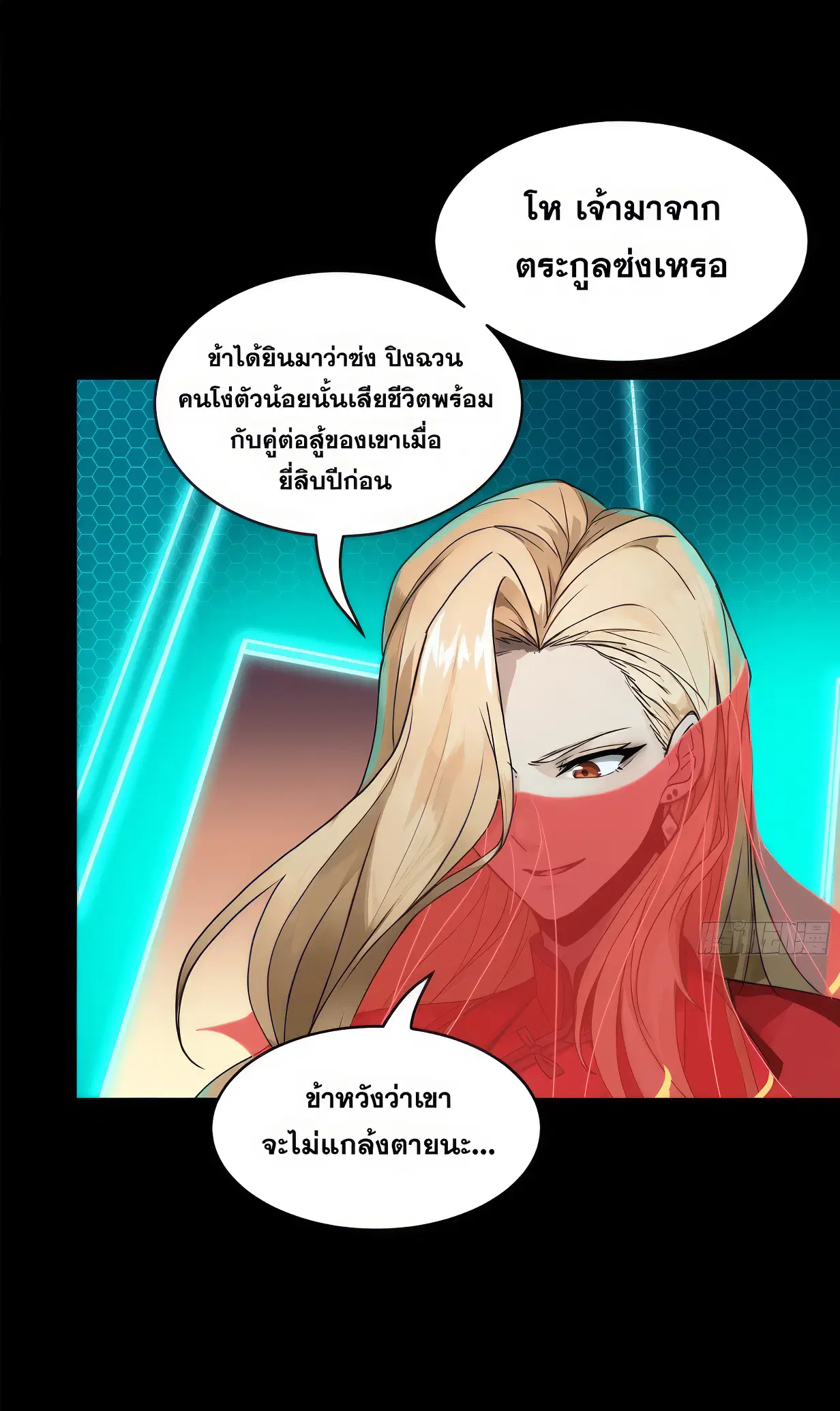Legend of Star General ตอนที่ 166 หน้า 53