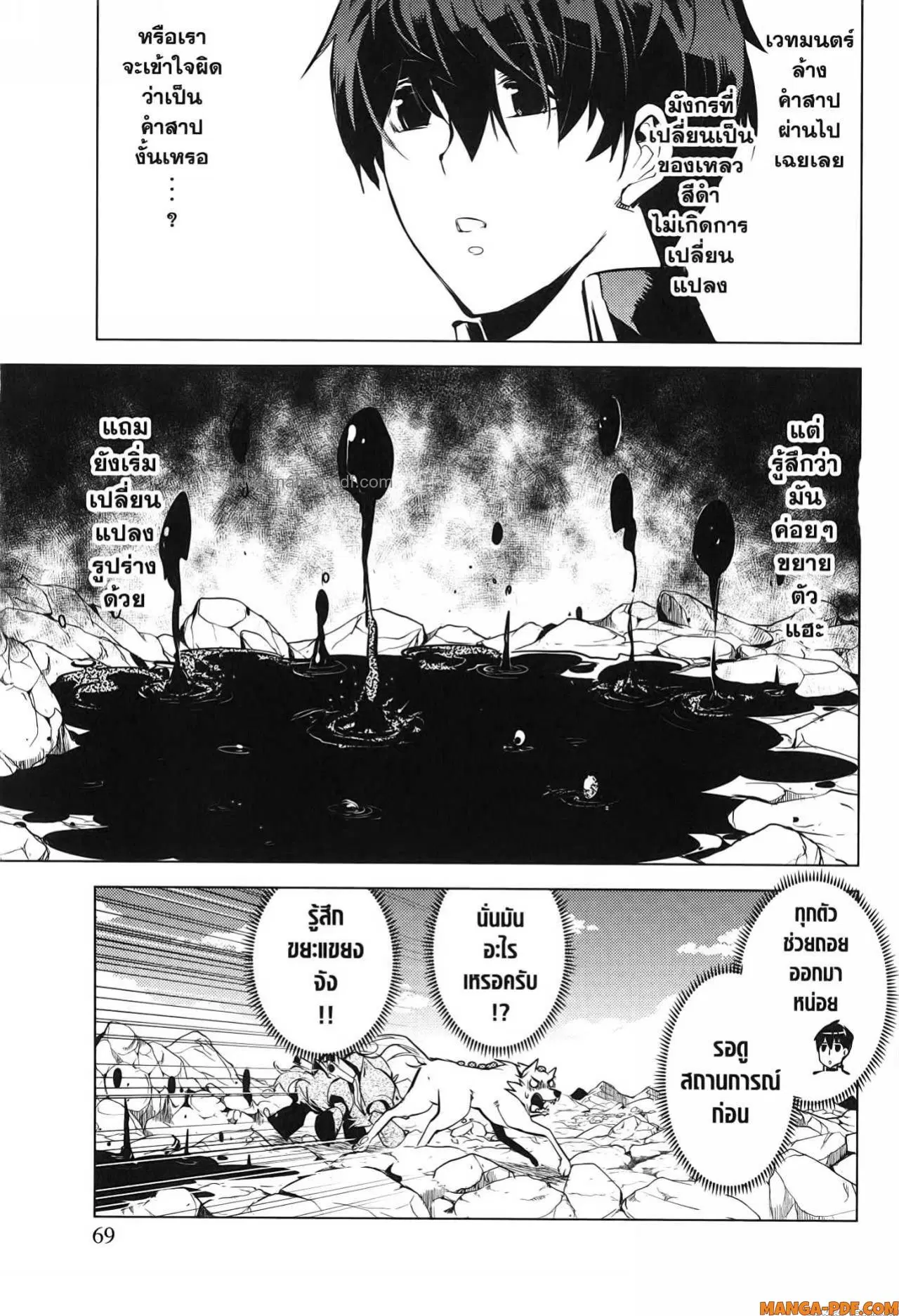 Tensei Kenja no Isekai Life ตอนที่ 68 หน้า 7
