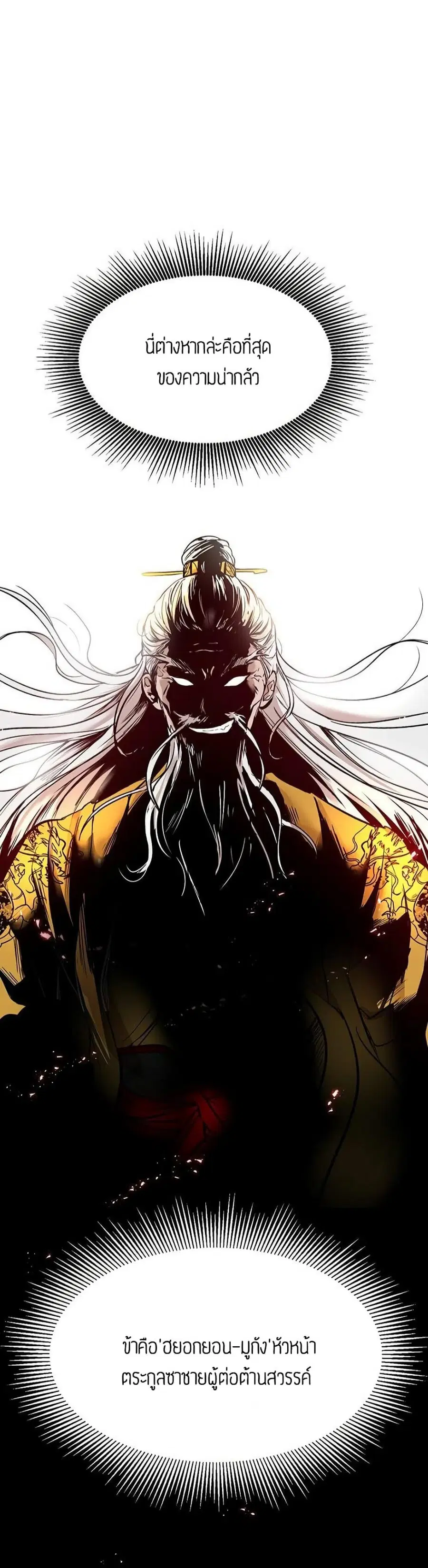 Path of the Shaman ตอนที่ 1 หน้า 46