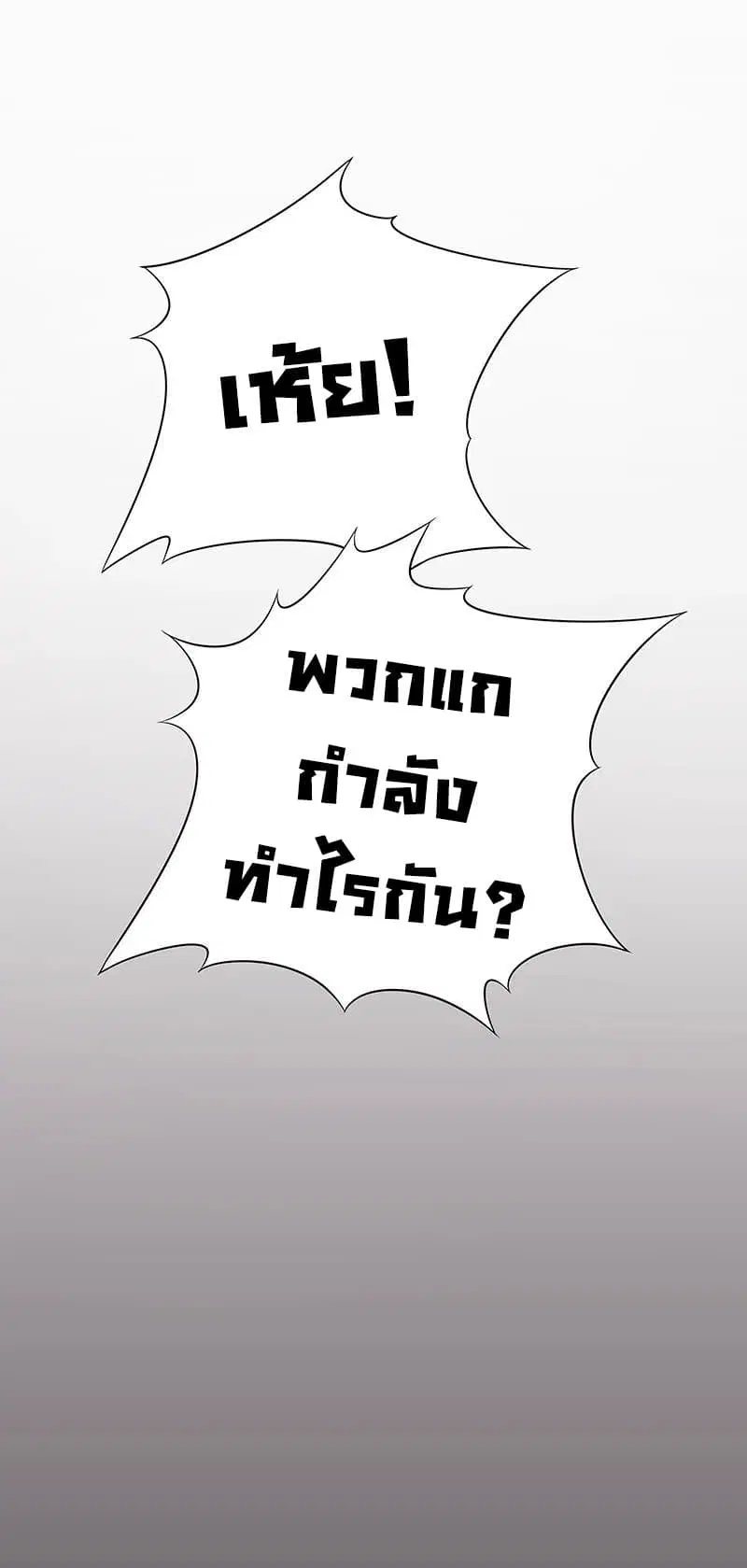 The Super Doctor From 2089 ตอนที่ 5 หน้า 18
