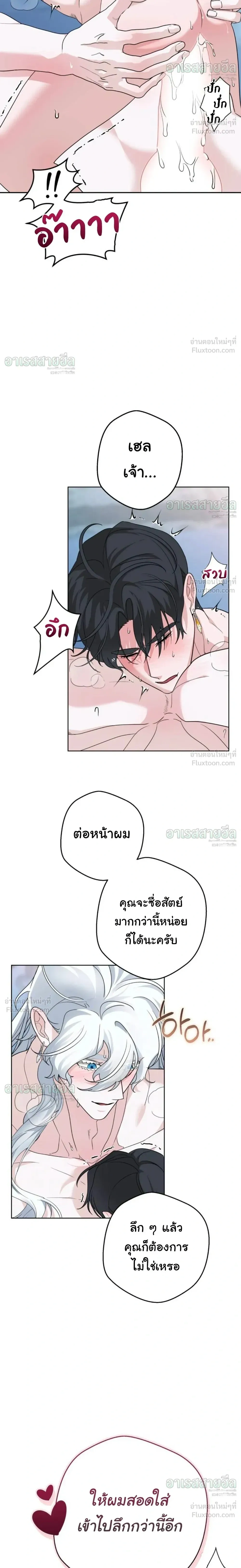 I Will Live for You – ฉันจะอยู่เพื่อนาย ตอนที่ 4 หน้า 22