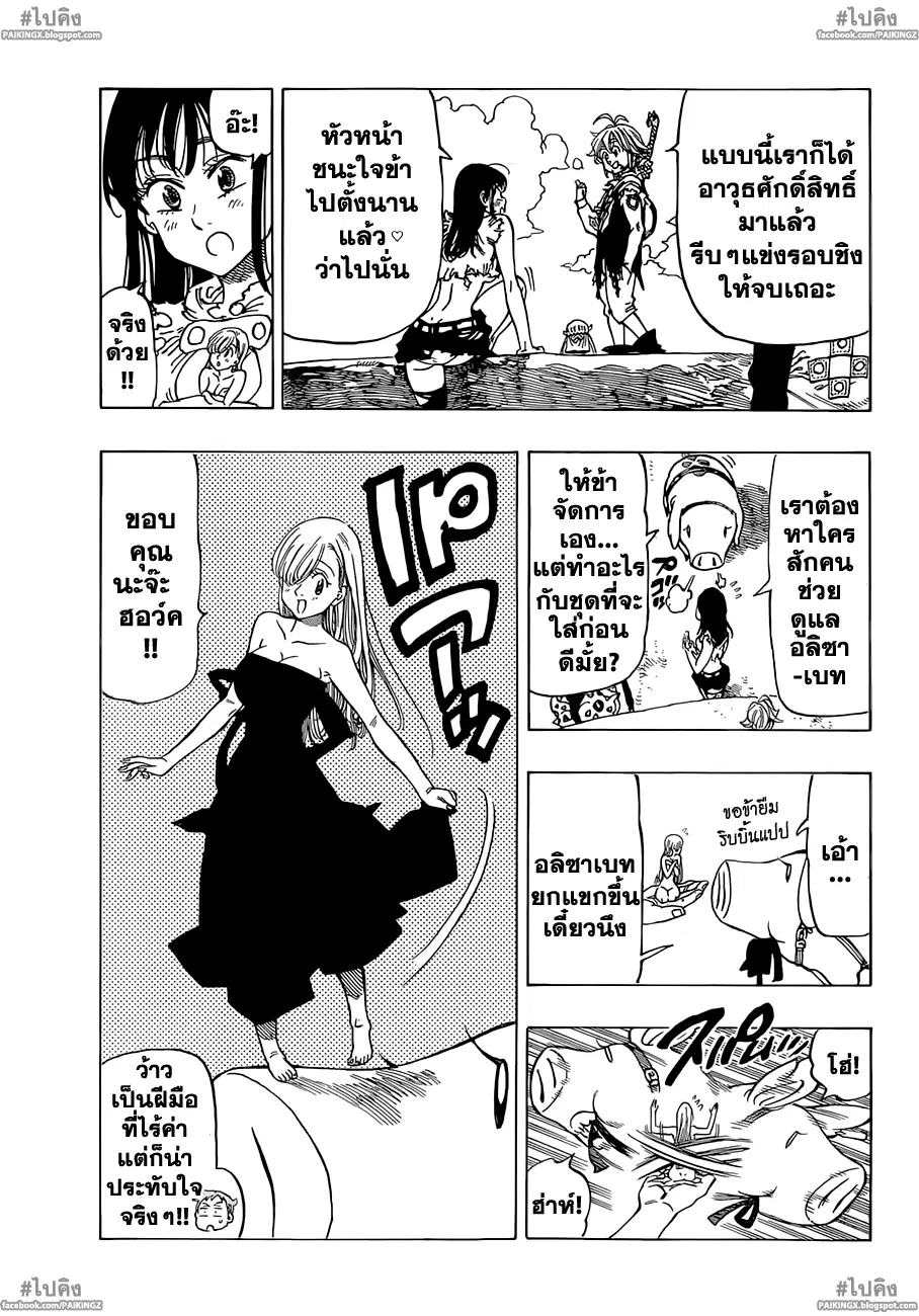 Nanatsu no Taizai ตอนที่ 39 หน้า 16