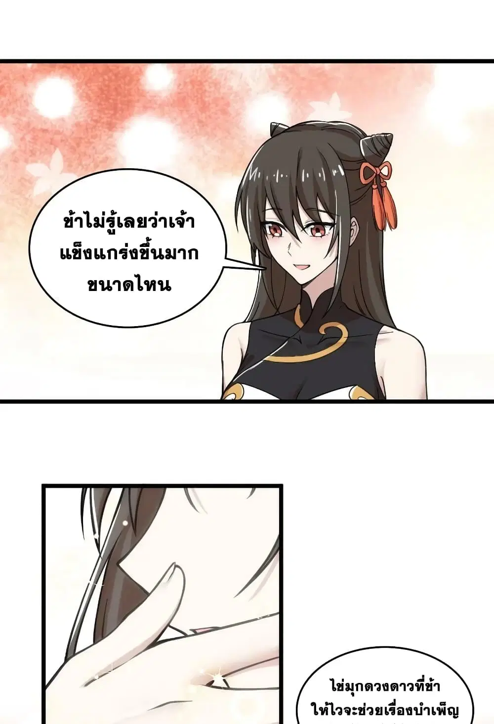 The Martial Emperor’s Life After Seclusion ตอนที่ 191 หน้า 26