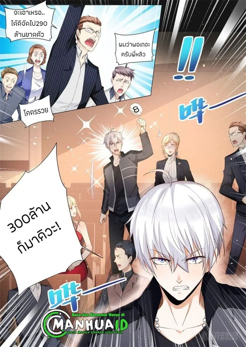 Shen Hao’s Heavenly Fall System ตอนที่ 61 หน้า 14