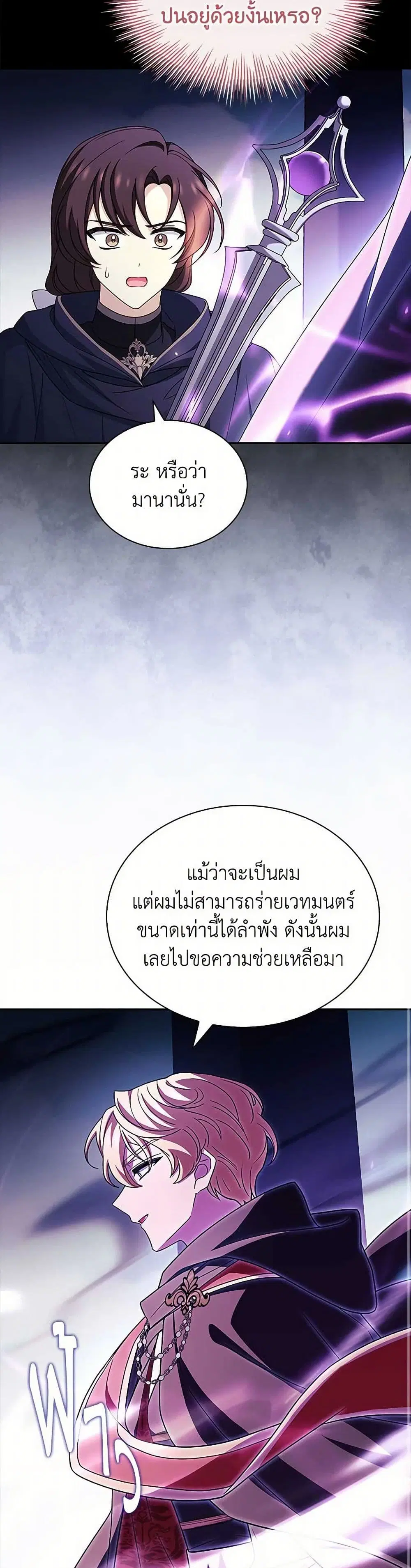 The Lady Needs a Break ตอนที่ 145 หน้า 35