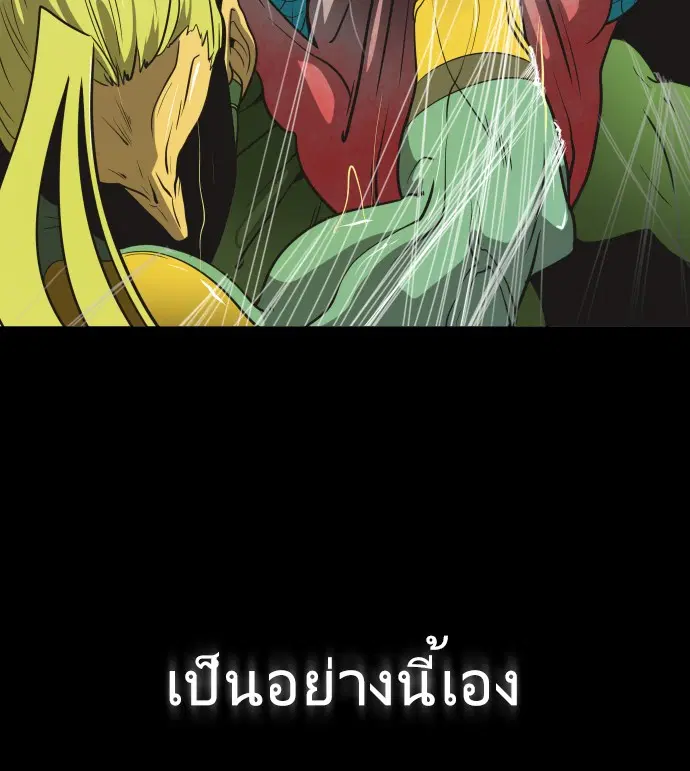 Superhuman Era ตอนที่ 15 หน้า 126