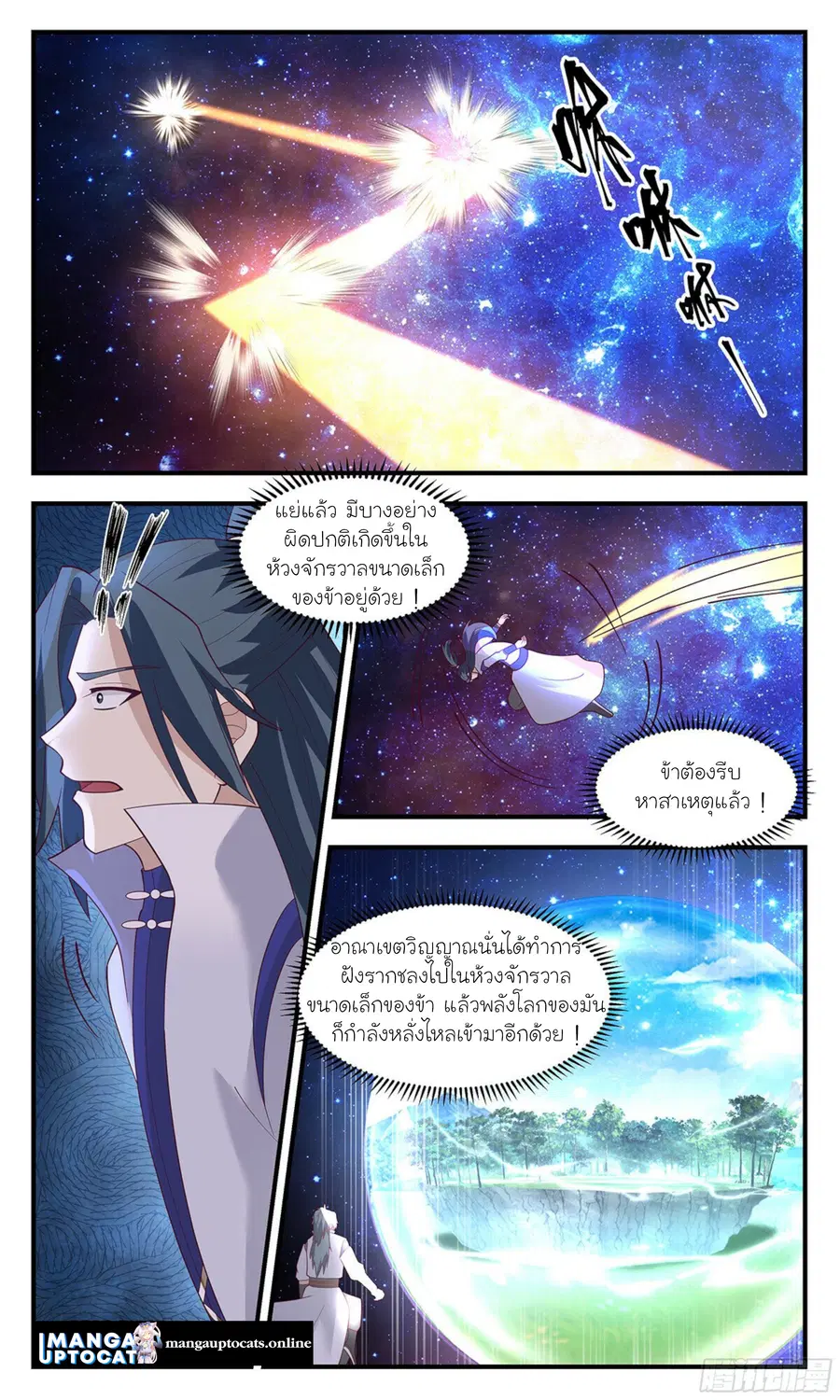 Martial Peak ตอนที่ 2899 หน้า 4