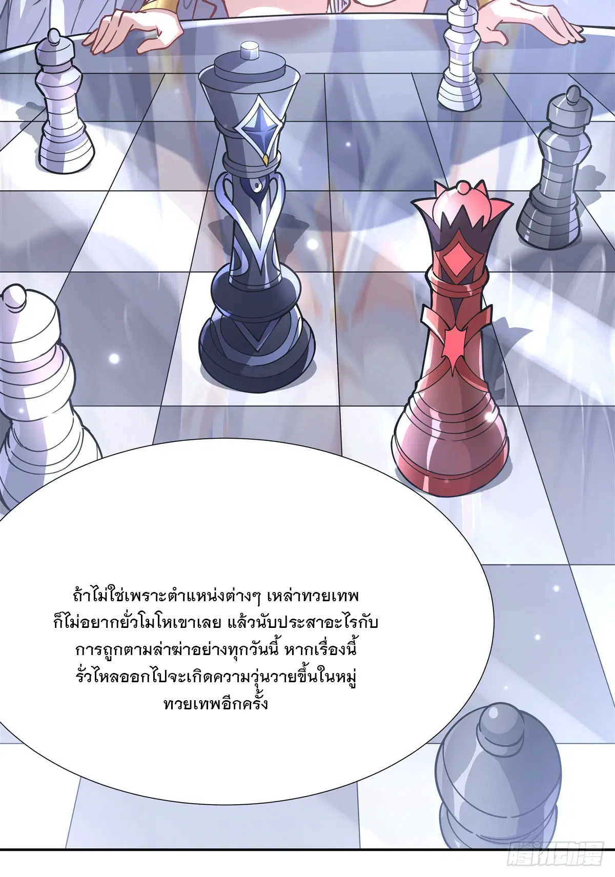 My Female Disciples are all Future Masters of the Heavens ตอนที่ 162 หน้า 68