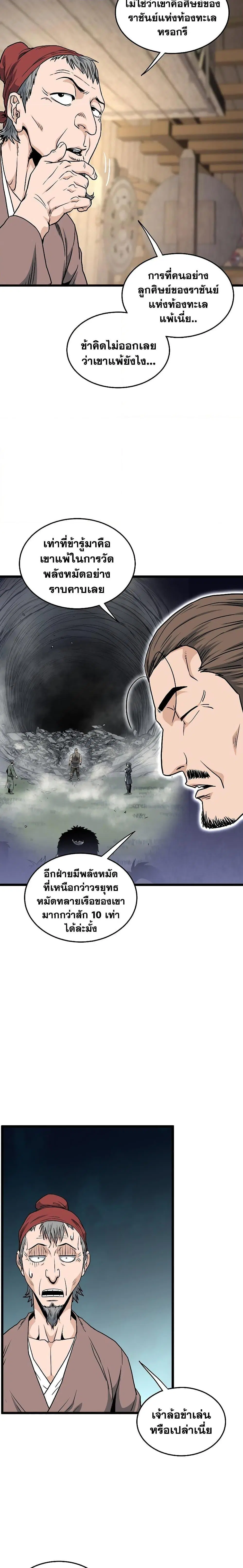 Murim Login ตอนที่ 163 หน้า 11