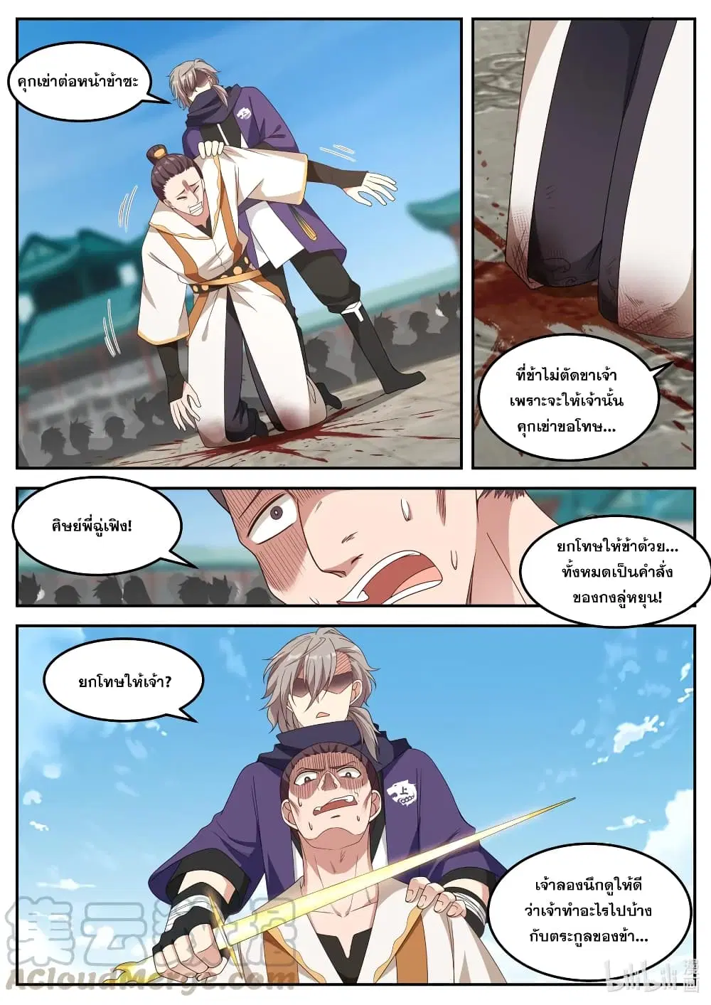 Martial God Asura ตอนที่ 143 หน้า 10