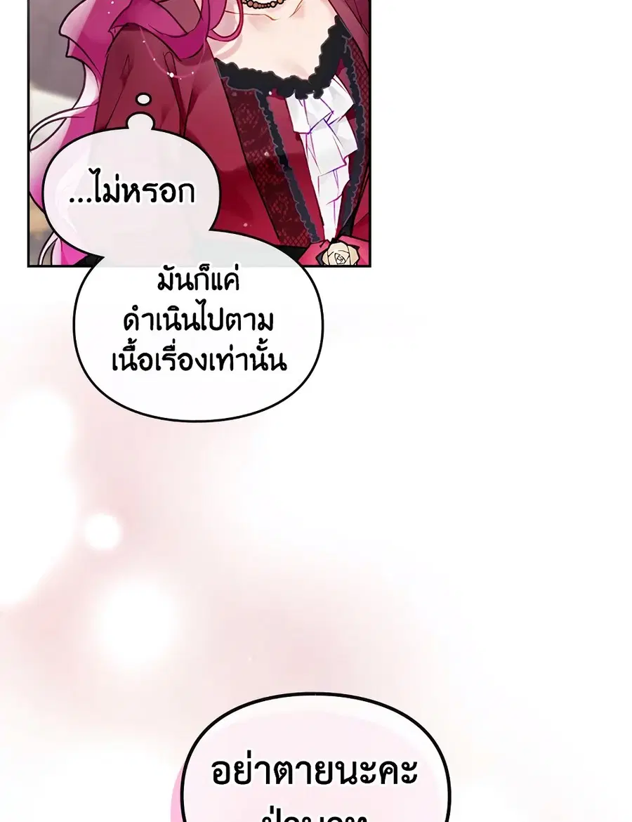 Death Is The Only Ending For The Villainess ตอนที่ 88 หน้า 19