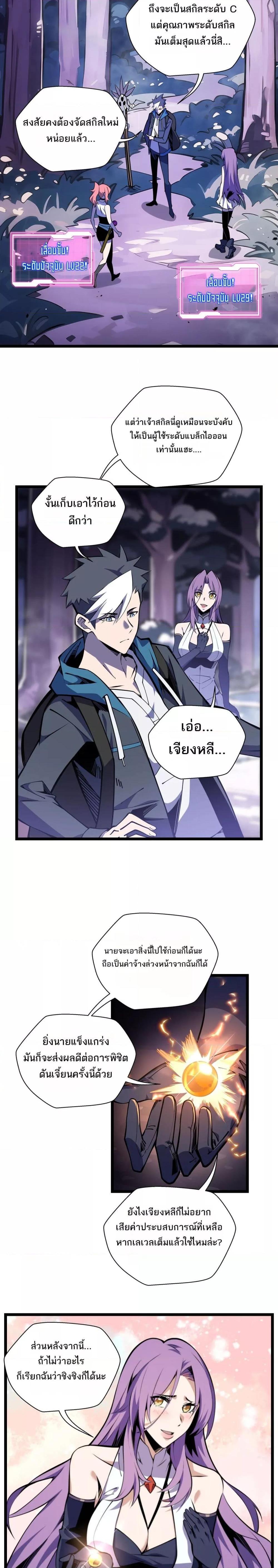 Sorry, My Skills Are Automatically Max Level! โทษทีนะ แต่สกิลของฉันมันเลเวลแม็กซ์ว่ะ! ตอนที่ 12 หน้า 5