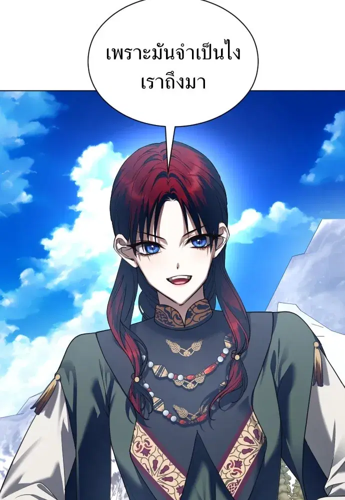 Your Throne ตอนที่ 255 หน้า 49