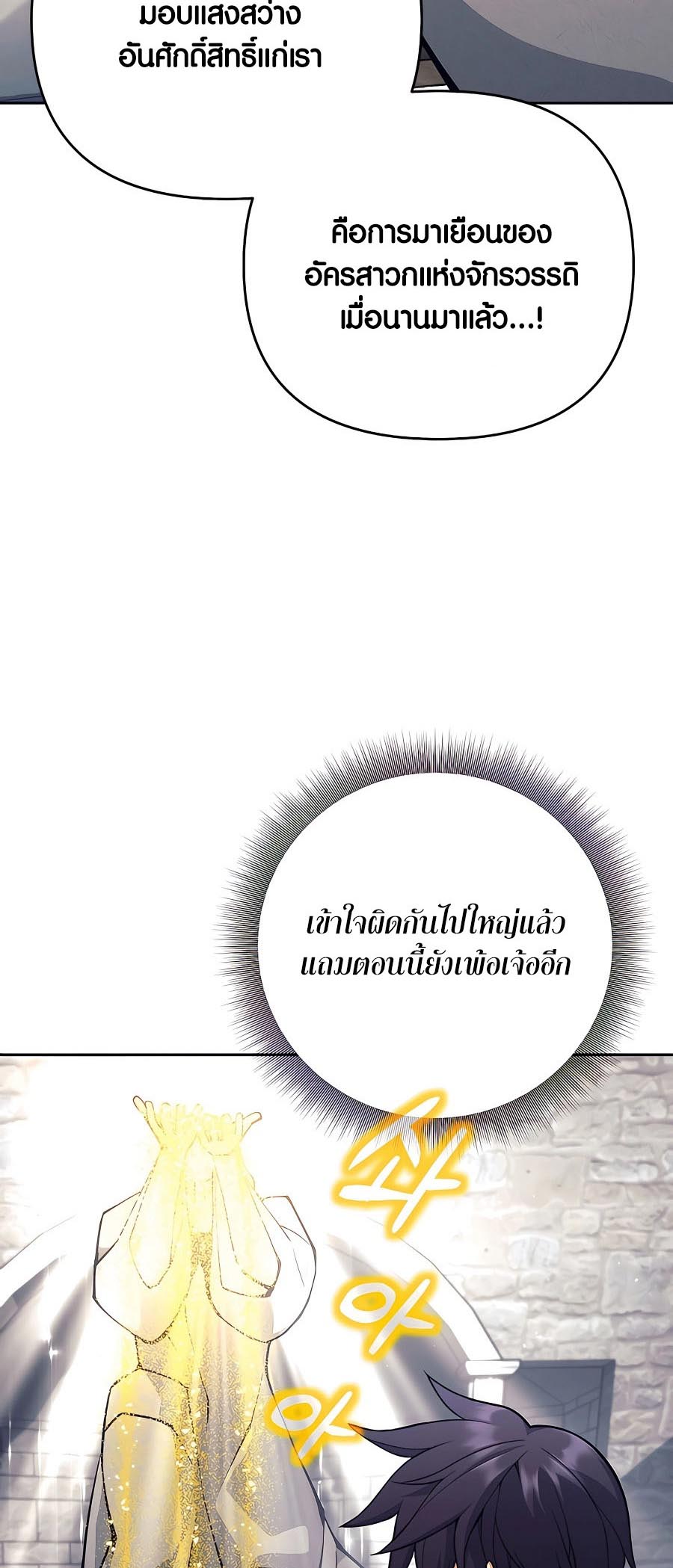 Trash of A Dark Fantasy ผมกลายเป็นตัวละครในเกมแนวดาร์กแฟนตาซี ตอนที่ 11 หน้า 61