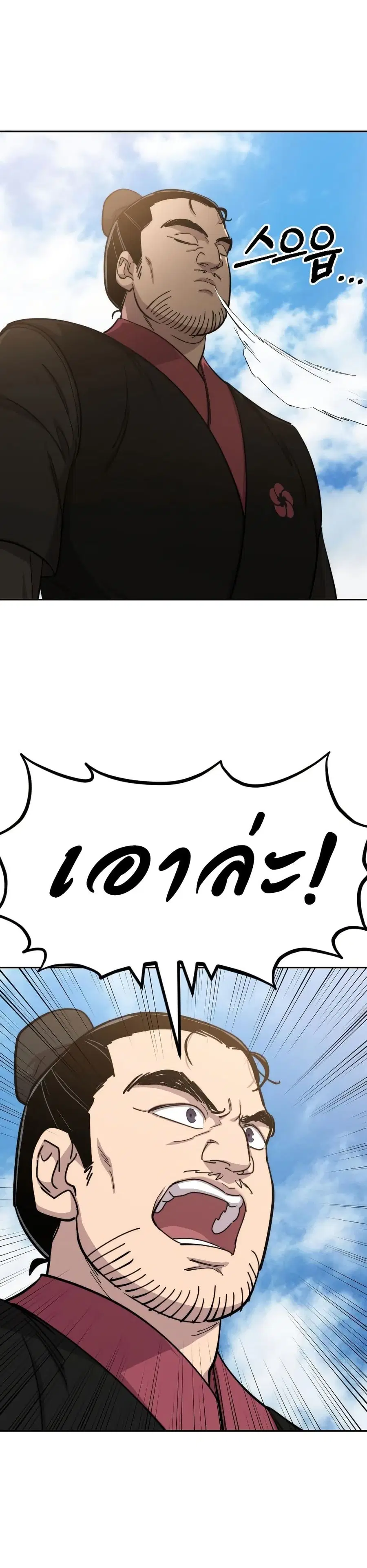 Return of the Mount Hua Sect ตอนที่ 58 หน้า 15