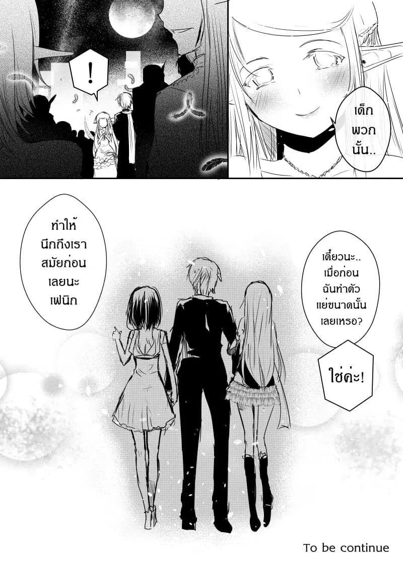 Path A waY ตอนที่ 44 หน้า 23
