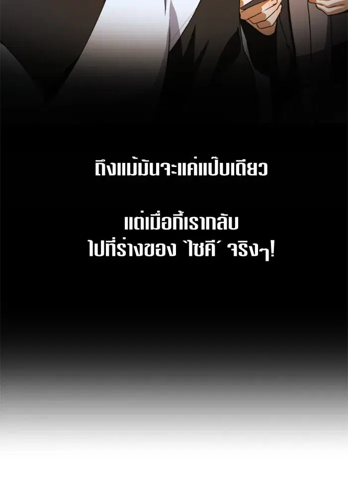 Your Throne ตอนที่ 29 หน้า 149
