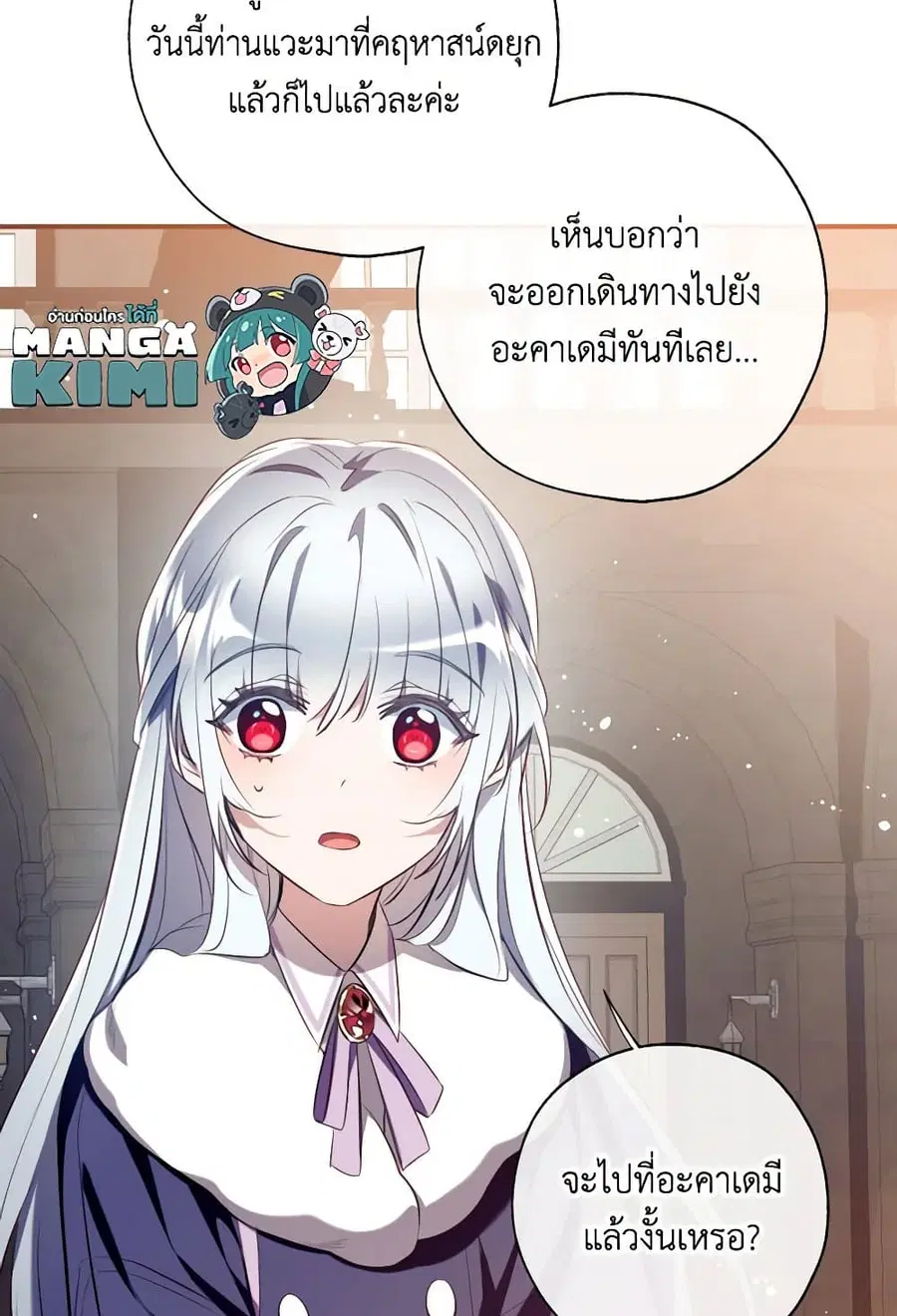 Can We Become a Family? ตอนที่ 109 หน้า 16