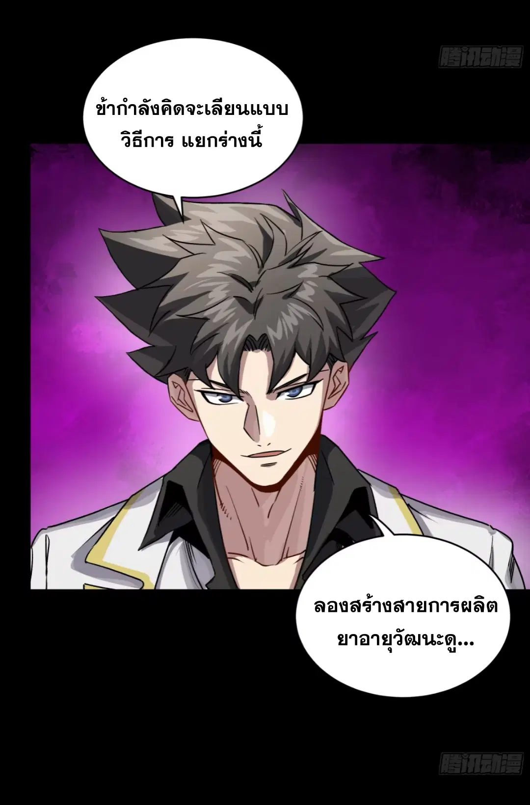 Legend of Star General ตอนที่ 242 หน้า 19