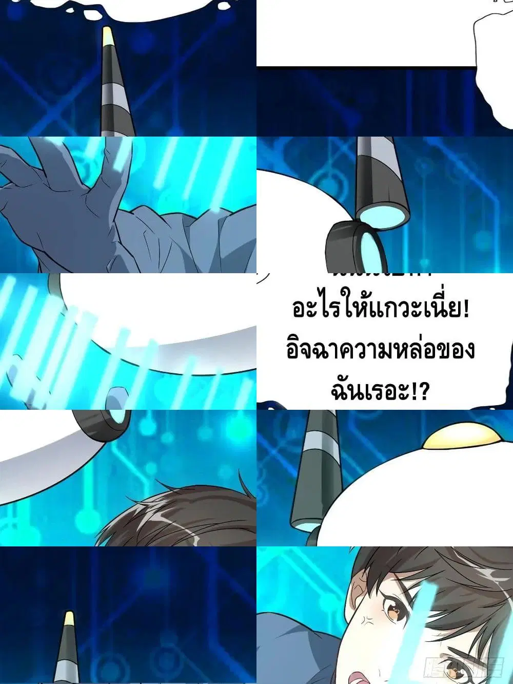 High Energy Strikes ตอนที่ 30 หน้า 5
