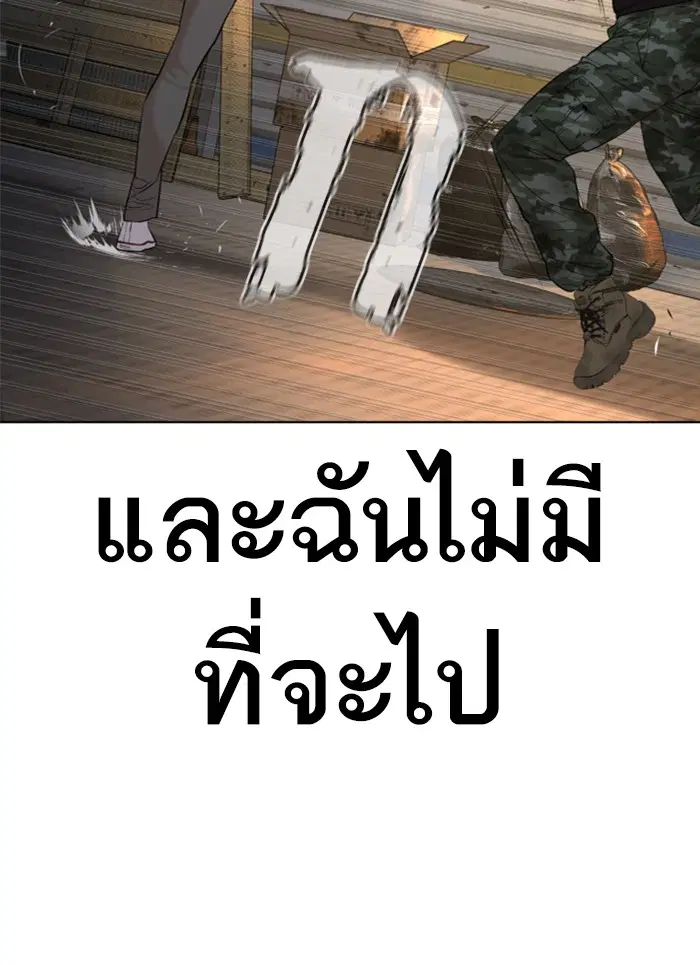 How to Fight ตอนที่ 58 หน้า 89