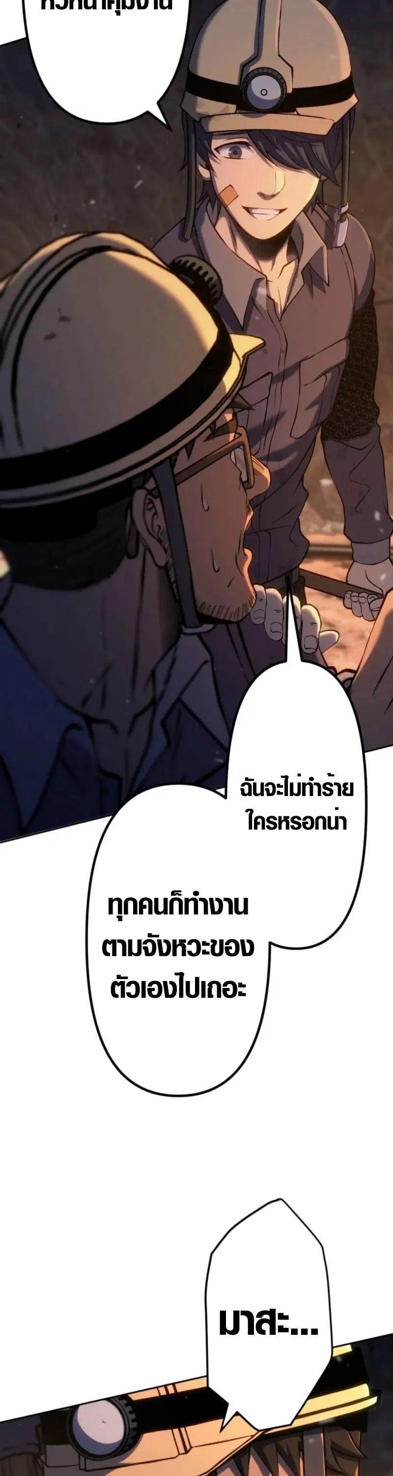 Mr. War: The Ultimate Ex-Soldier – มิสเตอร์วอร์: อดีตทหารที่แข็งแกร่งที่สุด ตอนที่ 5 หน้า 36