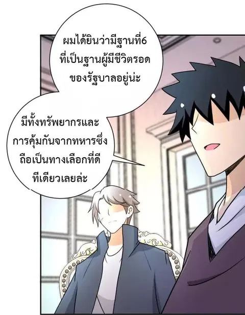Apocalyptic Super System ตอนที่ 62 หน้า 5