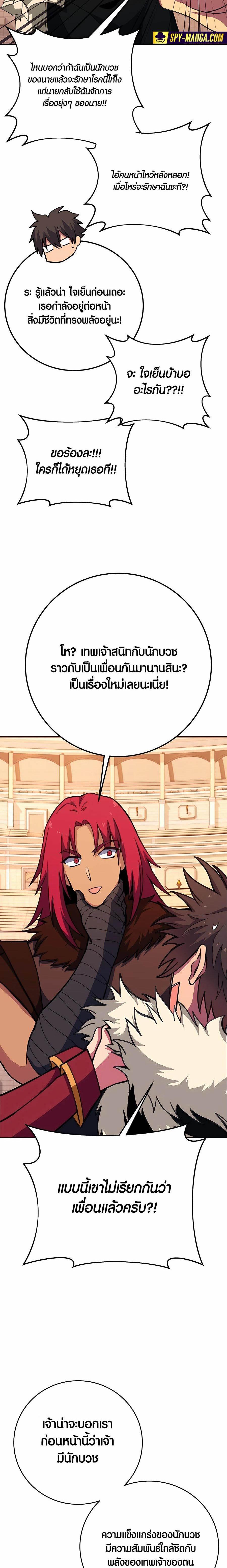 The Part-Time Land of the Gods ตอนที่ 52 หน้า 20