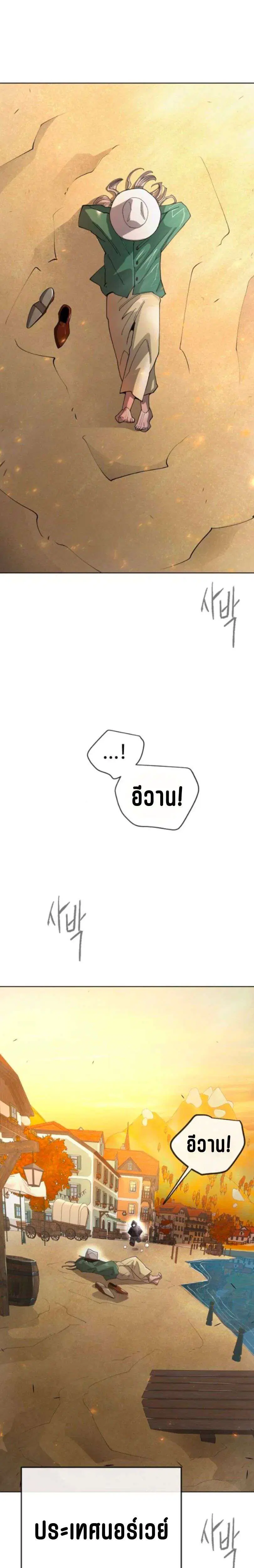 Superhuman Era ตอนที่ 241 หน้า 57