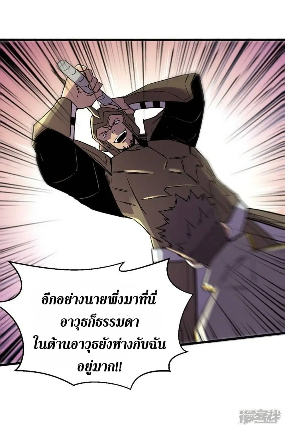 The Last Hero ตอนที่ 119 หน้า 4