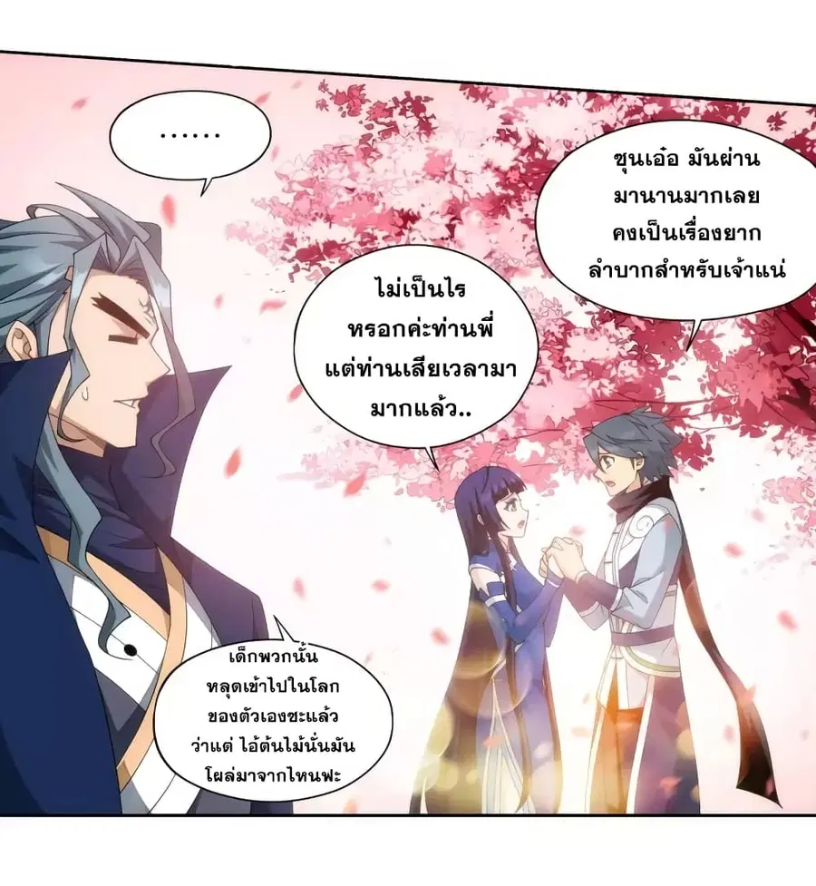 Doupo Cangqiong ตอนที่ 354 หน้า 44