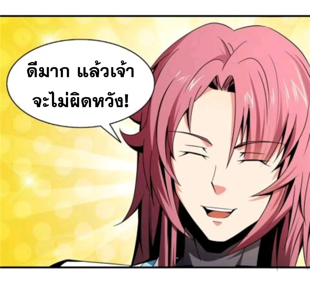 Library to Heaven’s Path ตอนที่ 48 หน้า 8
