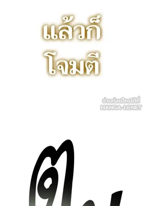 Return to Player ตอนที่ 193 หน้า 96