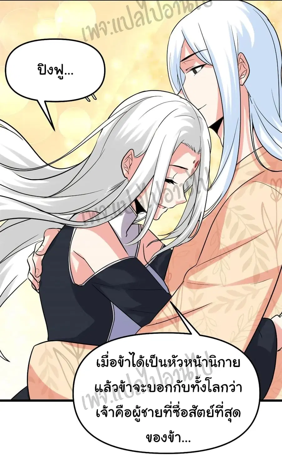 I might be A Fake Fairy ตอนที่ 106 หน้า 22
