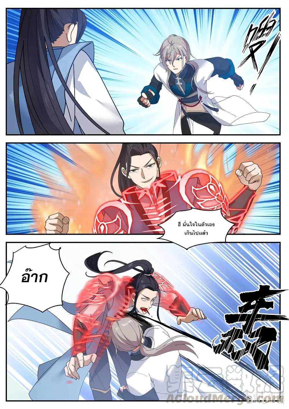 Martial God Asura ตอนที่ 284 หน้า 11