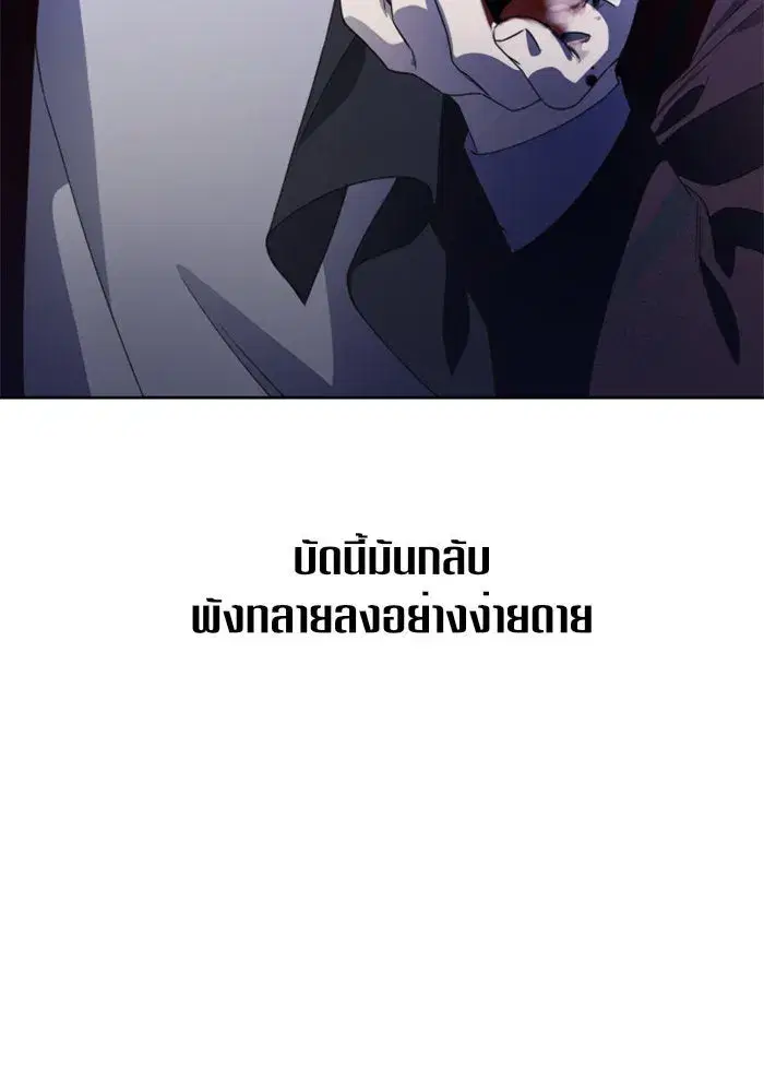 Your Throne ตอนที่ 33 หน้า 137