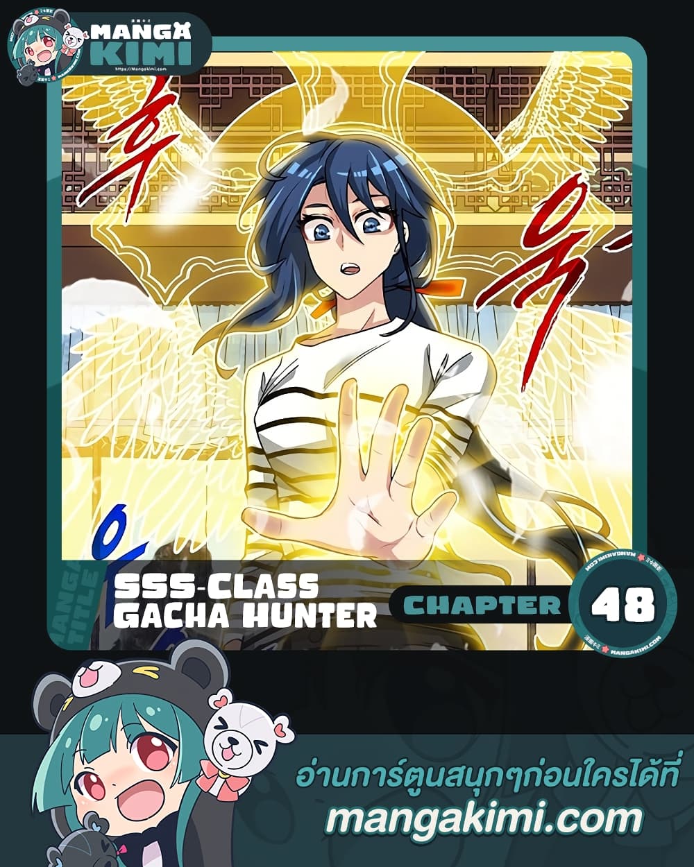 SSS-Class Gacha Hunter ตอนที่ 48 หน้า 1