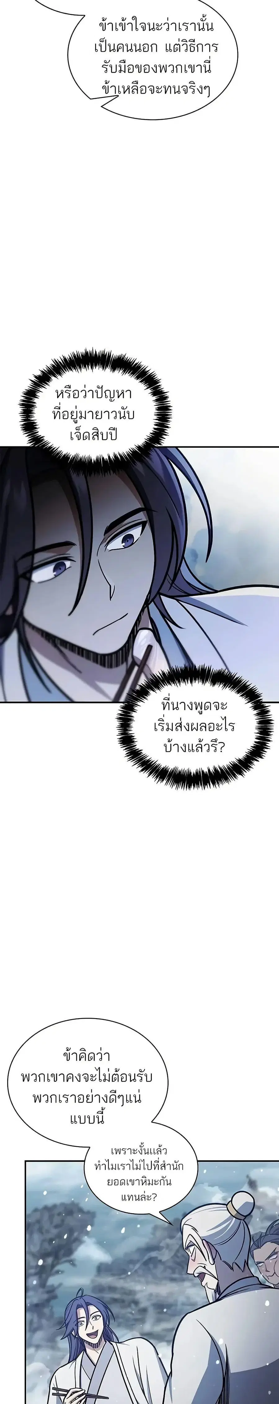 Heavenly Grand Archive’s Young Master ตอนที่ 104 หน้า 43
