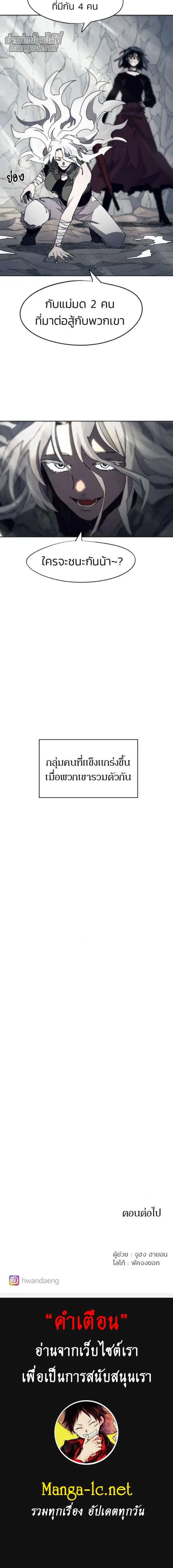 The Ember Knight ตอนที่ 89 หน้า 6