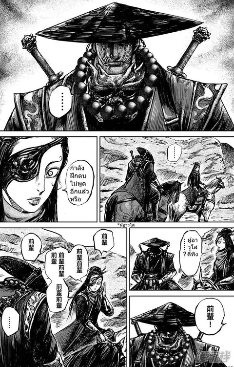 Blades of the Guardians ตอนที่ 66 หน้า 7