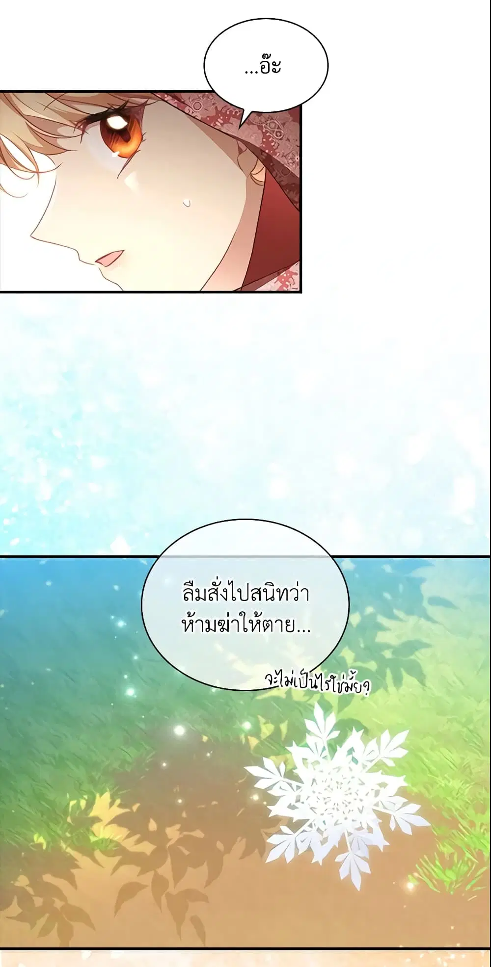 The Beloved Little Princess ตอนที่ 121 หน้า 29