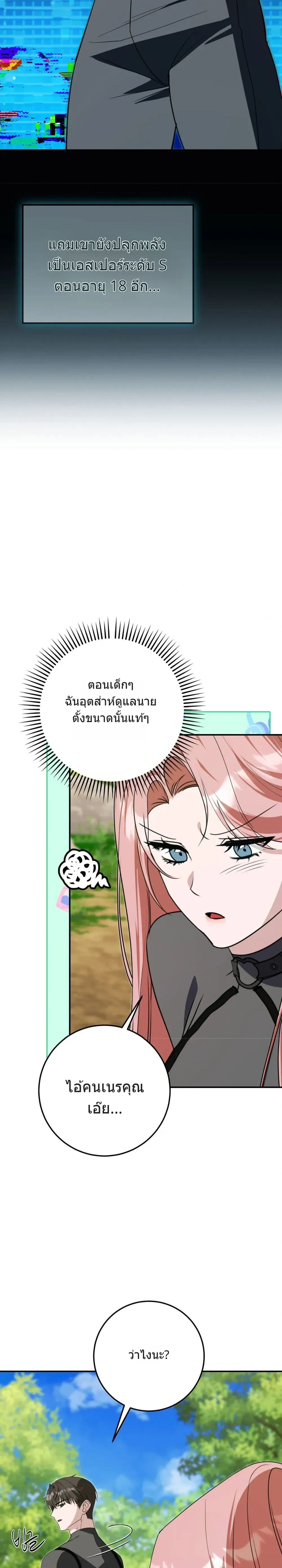 In the Dungeon With My Childhood Friend – ตะลุยดันเจี้ยนกับเพื่อนสมัยเด็ก ตอนที่ 1 หน้า 11