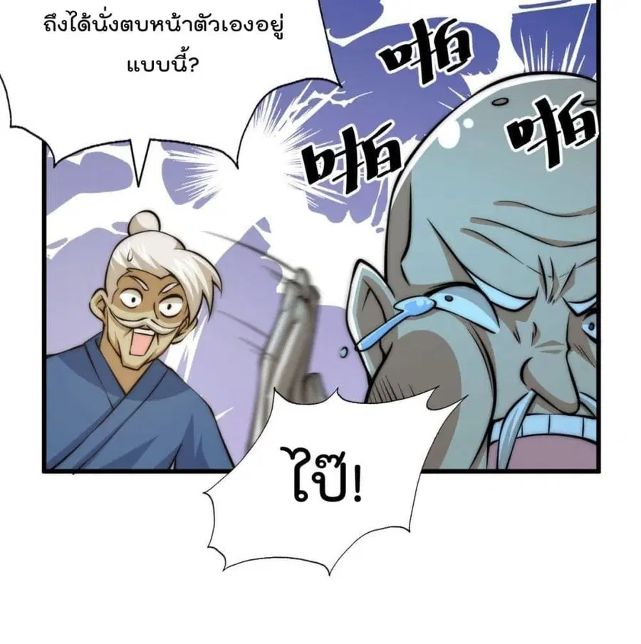 Who is your Daddy ตอนที่ 28 หน้า 101