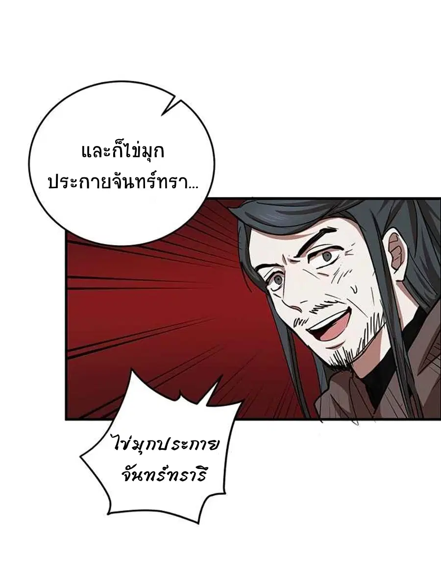 Path of the Shaman ตอนที่ 41 หน้า 30